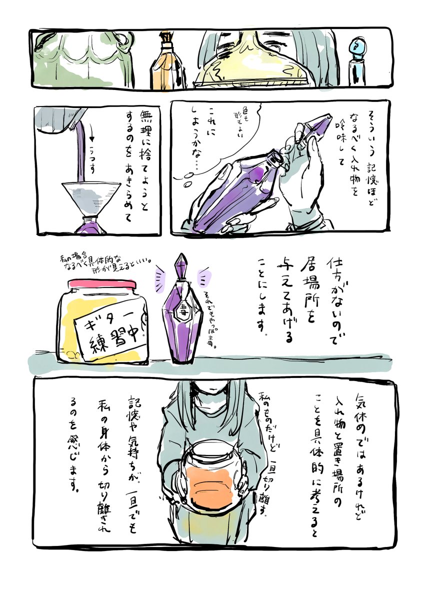 (再掲)記憶の入れ物の話。 #漫画が読めるハッシュタグ