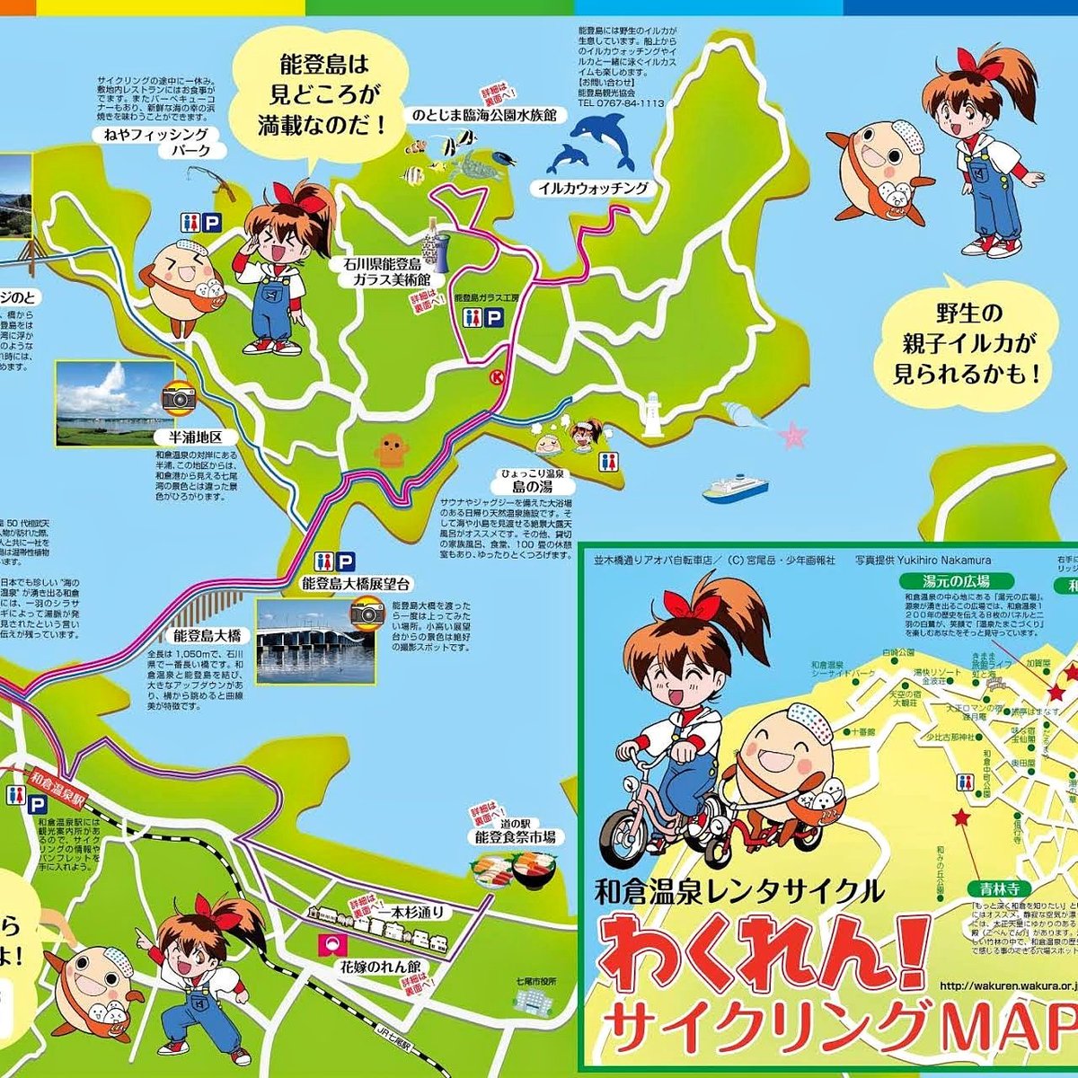 和倉温泉レンタサイクル活性化計画は、和倉温泉のアイドル「わくたまくん」とアオバちゃんのコラボもある。 二人が和倉温泉や、のと島を案内するマップも作りました。 やはりこういうのは、現地をちゃんと自転車で走らないとね。