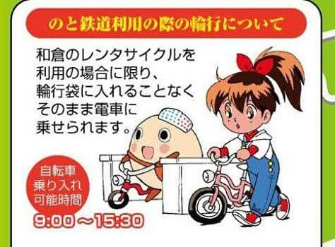 和倉温泉レンタサイクル活性化計画は、和倉温泉のアイドル「わくたまくん」とアオバちゃんのコラボもある。 二人が和倉温泉や、のと島を案内するマップも作りました。 やはりこういうのは、現地をちゃんと自転車で走らないとね。