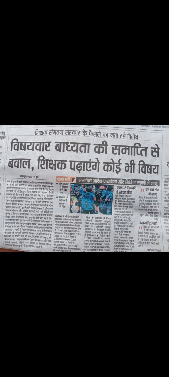 Vaibhav78016241's tweet photo. #शिक्षा_का_अधिकार_अधिनियम_2009
#विषय_वार_शिक्षक_भर्ती_व_प्रमोशन
कांग्रेस सरकार की गलती को दूर कर। विषयवार शिक्षक भर्ती व प्रमोशन किया जाए।
@narendramodi 
@AmitShah 
@brijmohan_ag 
@drramansingh 
@vishnudsai 
@vijaysharmacg
@OPChoudhary_Ind 
@ArunSao3 
@Chandrakar_Ajay https://t.co/zFMeoNX8bt