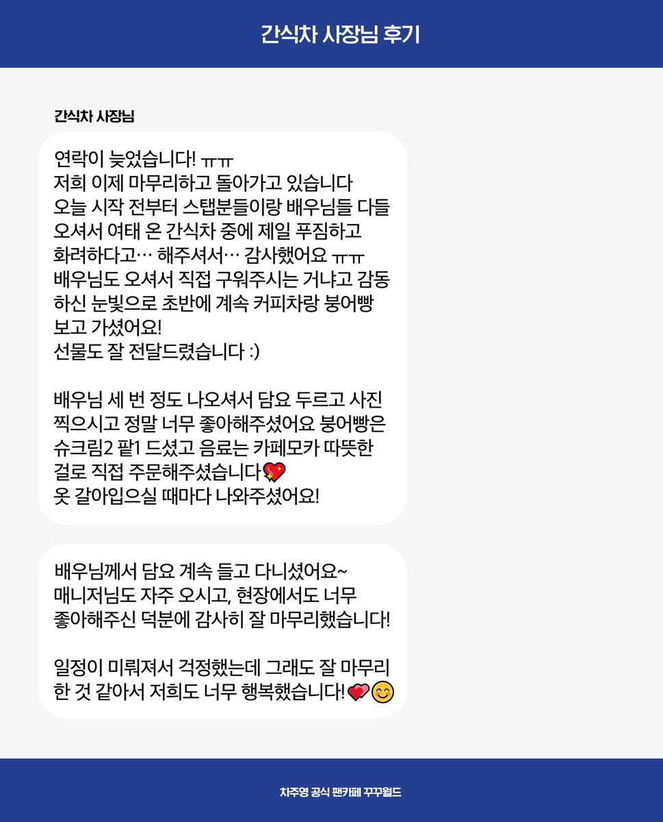 _KKWD's tweet photo. 240110 드라마 ‘원경’ 촬영장 서포트
배우님 인증과 간식차 사장님 후기입니다✨ 

#차주영 #원경 https://t.co/LNWNEpEinC