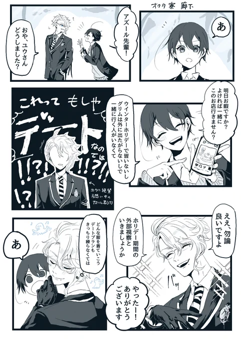 ウインターホリデーのアズ監♀(1/2)
⚠アズ監♀
⚠男装監督生♀
#twstプラス 