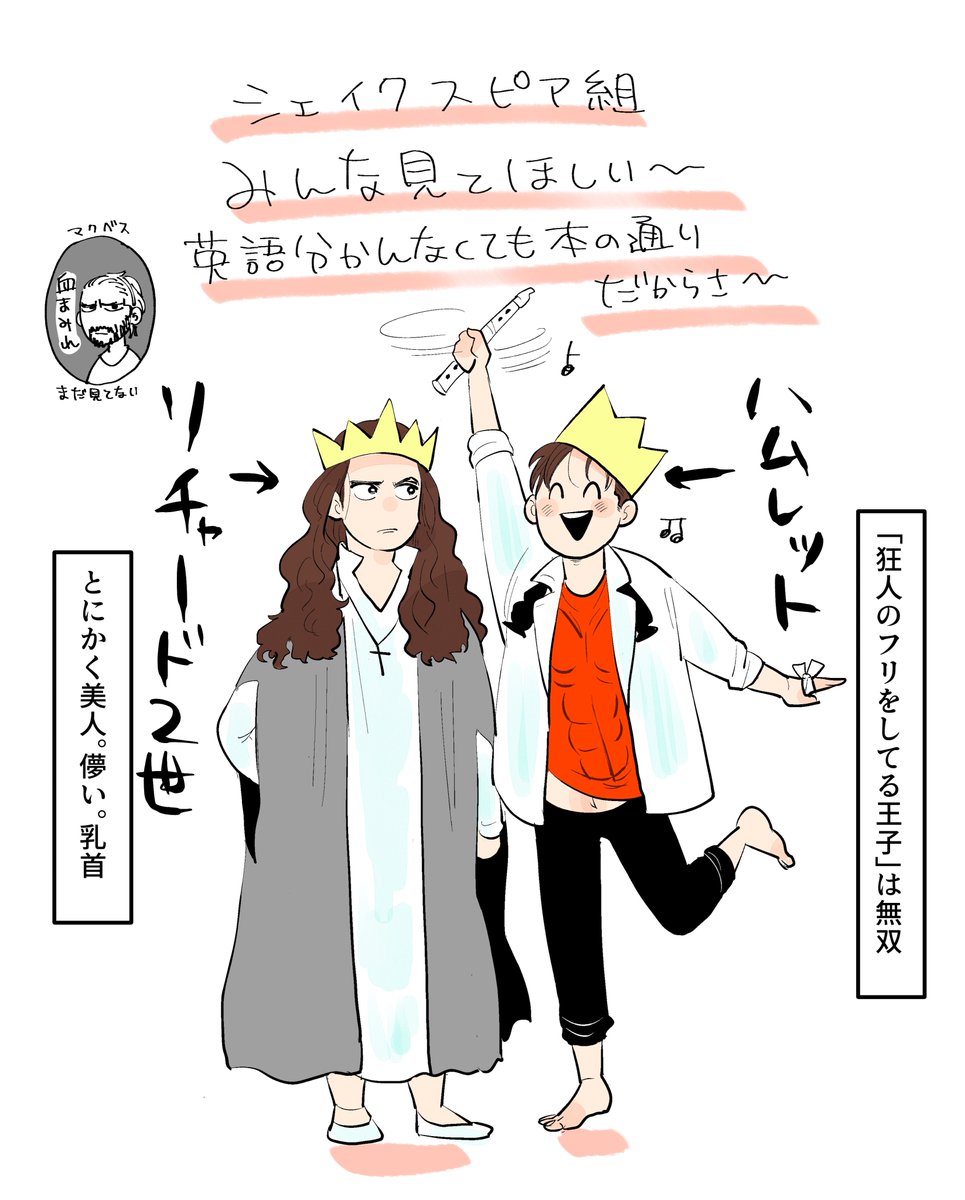 シェイクスピア組見てほしい 