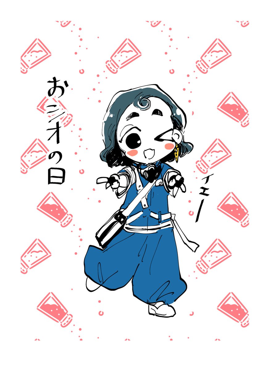 今日「塩の日」らしいのでシオカラくん描きました 