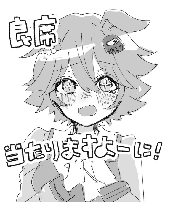 当たりますよーに!って言ってたのに強欲だからご用意された瞬間にこういうこと言い出す 