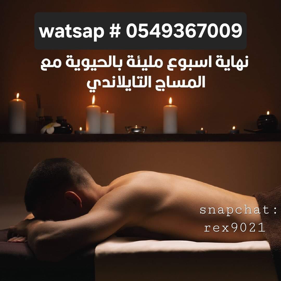 AtliPaul75464's tweet photo. Recharge Today, Excel Tomorrow 
Embrace Relaxation for a Brighter Future!

Send us a message for an appointment
Watsap # 0549367009
Snapchat: rex9021 
#massageinRiyadh 
#massage_vip_riyadh 
#MassageFullBodyMassage https://t.co/sVvPOzfqYO