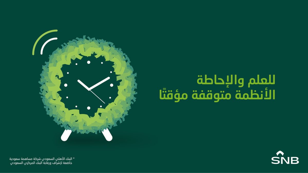 البنك الأهلي السعودي tweet media