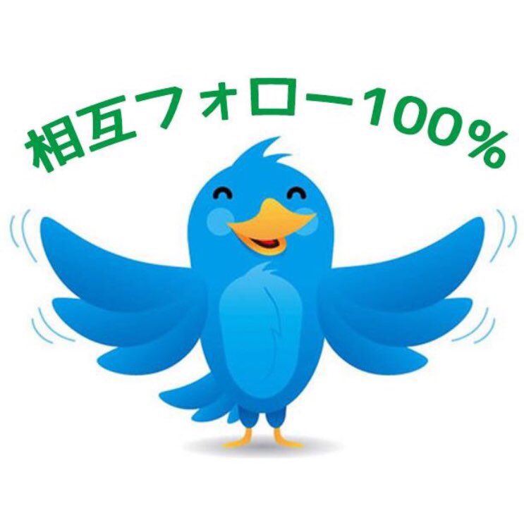 みなさん協力お願いします🤲

#いいねした人全員フォローする 
#拡散希望RT 
#フォロバ100
