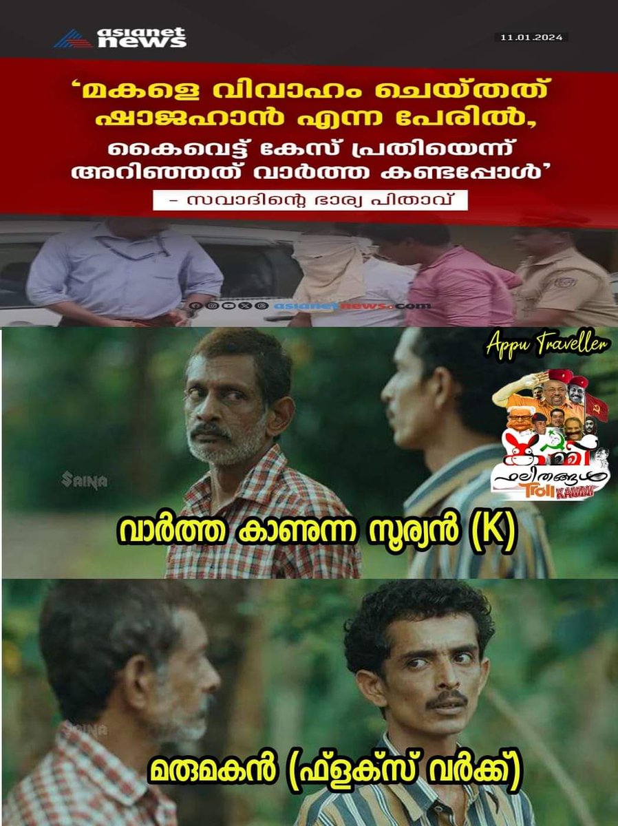 sunilkumar_k_g's tweet photo. ഇനി നീയെങ്ങാനും🤨 https://t.co/56TXZEW4OX