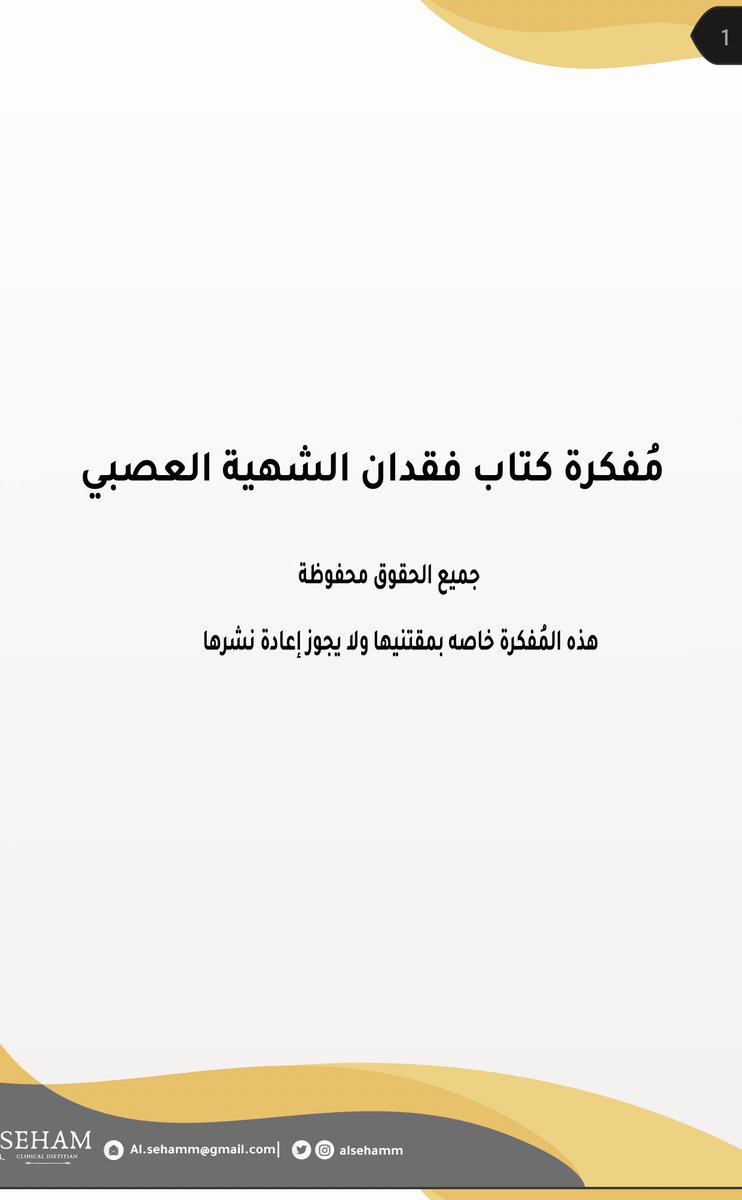 tomalofa's tweet photo. طبعاً بفضل الله أولاً ثم الجهود المبذولة من جميع الفرق الطبية ودعم الأهل في تقدم الحالة الصحية ❤️ وشكر خاص جداً لدايتيشن سهام @Alsehamm على كتابها و مدونتها الأكثر من رائع، الله يكتب أجرك ويرفع قدرك ❤️❤️ https://t.co/1eG0GcE0E1