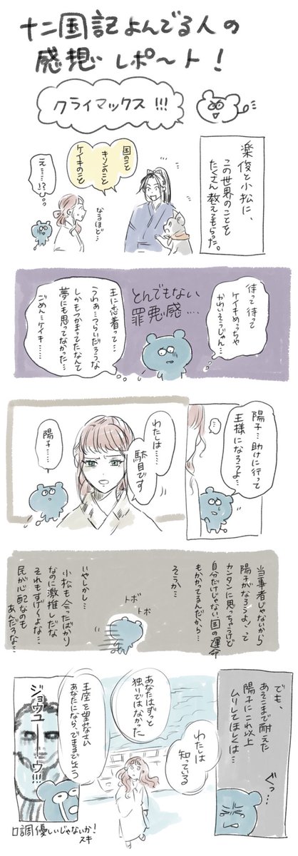 chantaronron's tweet photo. 十二国記読んでる人の感想漫画
〜月の影 影の海読み終わったよ後編〜

ひとまずこれで以上！見てくれた人ありがとうございました！ https://t.co/yQo3IXxbzN