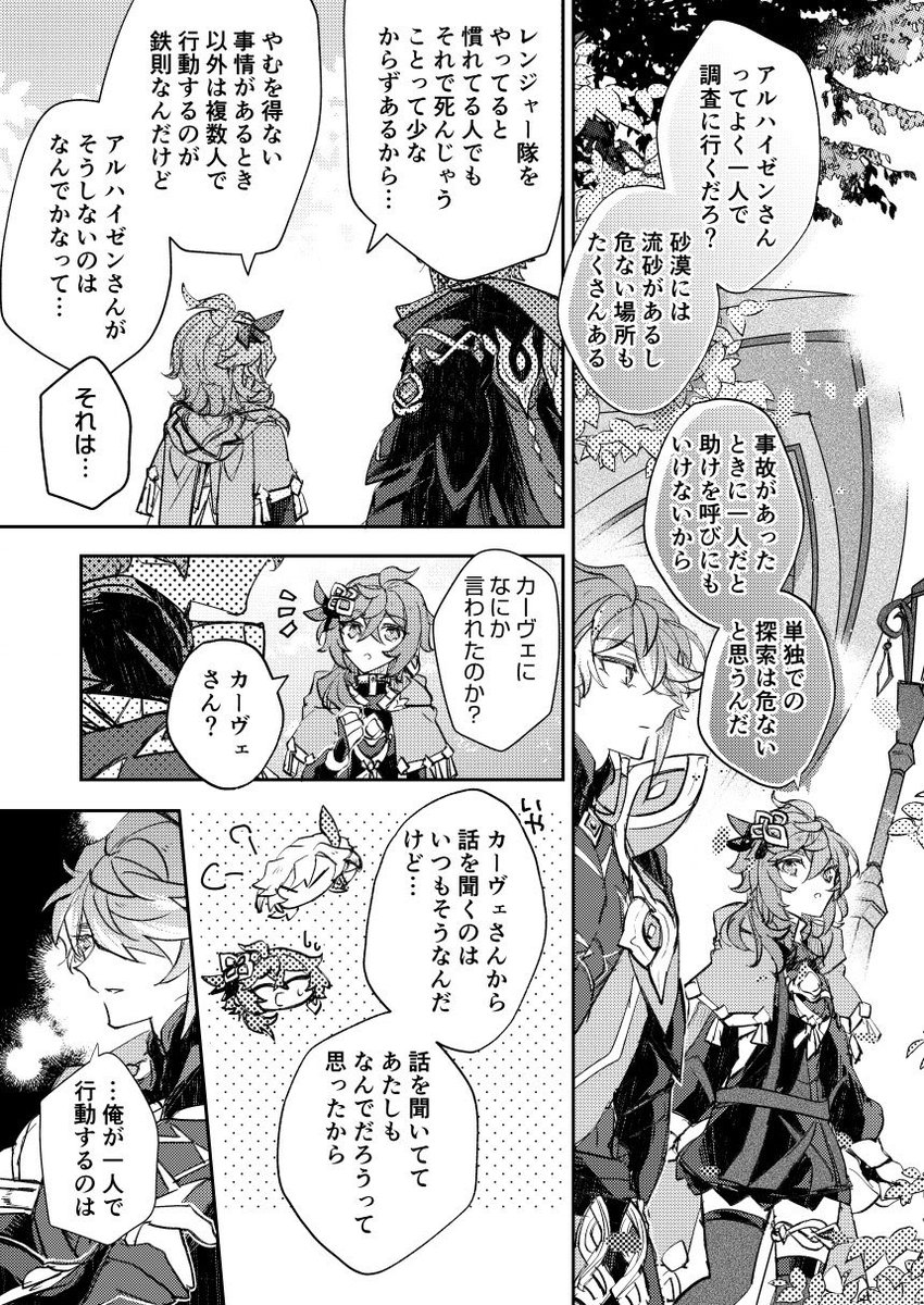アルハイゼンとコレイ(4/6)