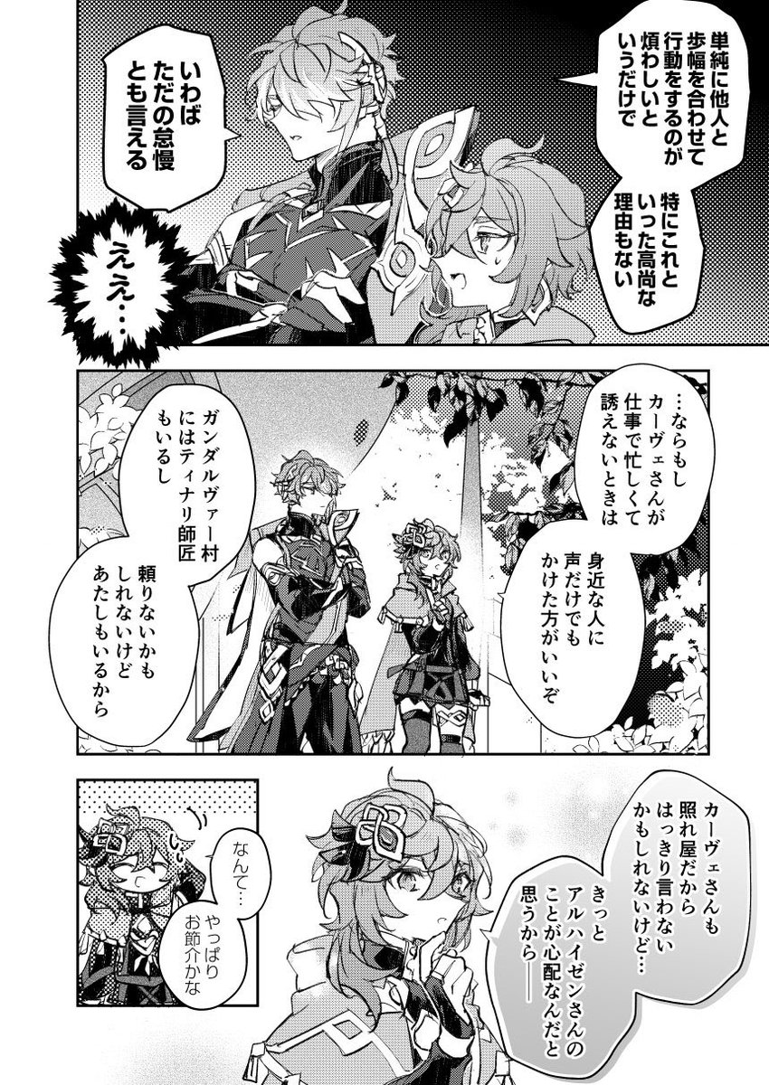 アルハイゼンとコレイ(4/6)
