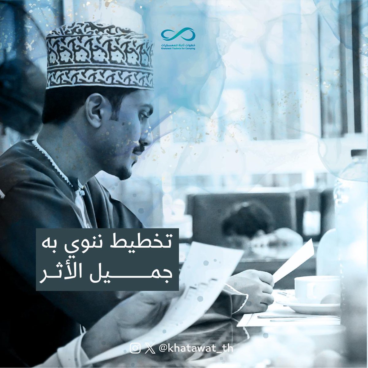 khatawat_th's tweet photo. ٢٠٢٣ كان خِتامُها مسك، ونُكمِلُ المسير في #٢٠٢٤_خطوات_ثابتة https://t.co/tkMQFrevyF