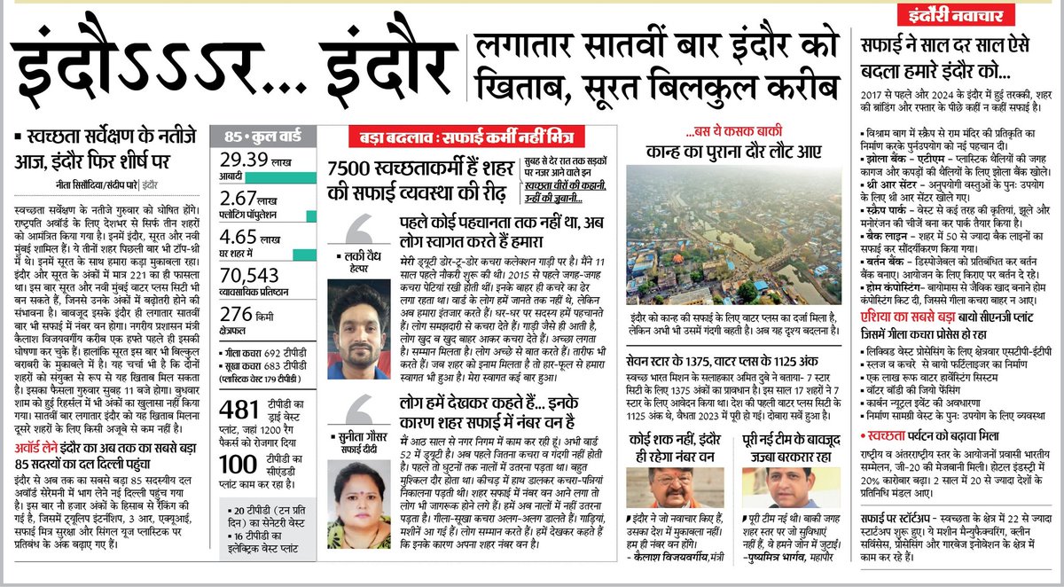 इंदौर no-1 
#SwachhSurvekshanAwards #indore #CleanestCityofindia #CleanestCity