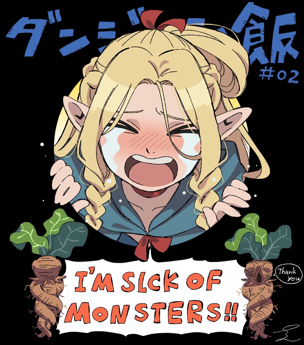 2話ありがとうございました
#ダンジョン飯