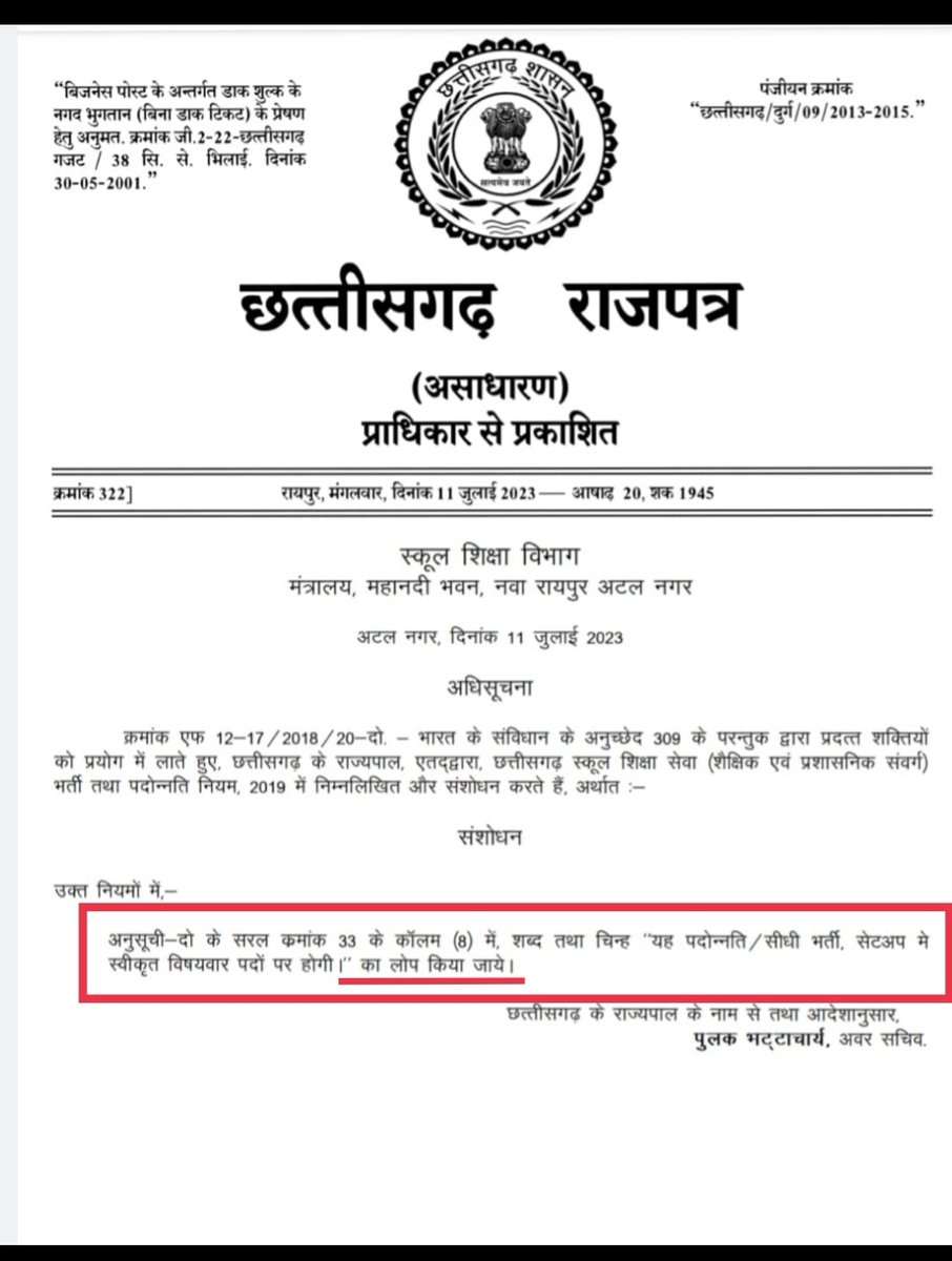 Vaibhav78016241's tweet photo. #शिक्षा_का_अधिकार_अधिनियम_2009
#विषय_वार_शिक्षक_भर्ती_व_प्रमोशन
विषयवार शिक्षक भर्ती व प्रमोशन किया जाए।
@narendramodi 
@AmitShah 
@brijmohan_ag 
@drramansingh 
@vishnudsai 
@vijaysharmacg
@OPChoudhary_Ind 
@ArunSao3 
@Chandrakar_Ajay https://t.co/Ywu5QT5ph3