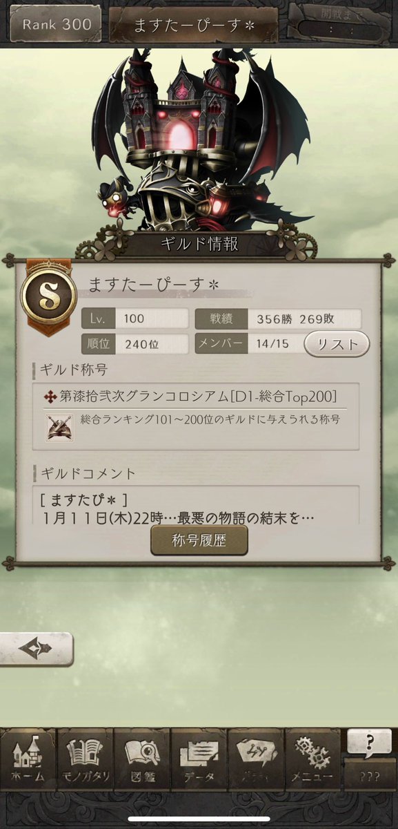 masterpiece_75's tweet photo. １月１１日(木)２２時…
SINoALICEのエンディングを迎えました…

ますたぴのギルメンのみんな…
仲良くしてくれたフレンドのみなさん…
楽しいSINoALICEライフを本当にありがとうございました…

SINoALICE２でまた逢いましょう… https://t.co/G96H2rV4xP