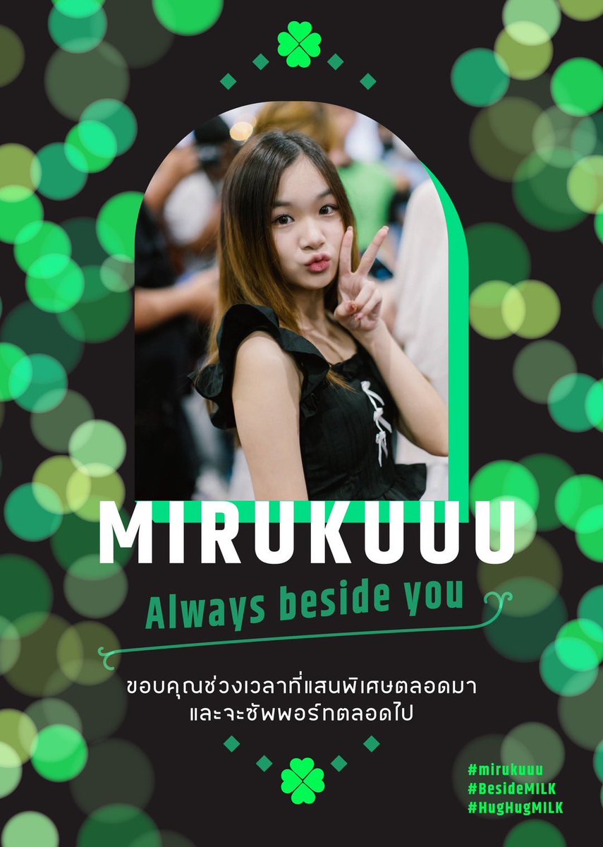 getu2them's tweet photo. ความรู้สึกบรรยายเป็นตัวอักษรไม่หมด ขอบคุณสำหรับทุกอย่าง รอดูผลงานอยู่🫰🏻
#BesideMILK
#HugHugMILK
#Mirukuuu https://t.co/6hl1RxsQ2A