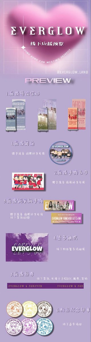 CnEverglow's tweet photo. 🎁𝚂𝚄𝙿𝙿𝙾𝚁𝚃 𝙿𝚁𝙾𝙹𝙴𝙲𝚃🎁
𝟸𝟶𝟸𝟺 𝙴𝚅𝙴𝚁𝙶𝙻𝙾𝚆 𝙸𝙽 𝙷𝙾𝙽𝙶𝙺𝙾𝙽𝙶 
𝙵𝙰𝙽 𝙼𝙴𝙴𝚃𝙸𝙽𝙶:𝙵𝙾𝚁𝙴𝚅𝙴𝚁

 💓"함께해 𝙩𝙤𝙜𝙚𝙩𝙝𝙚𝙧 기억해 언제나 𝙛𝙤𝙧𝙚𝙫𝙚𝙧"

𝙼𝚘𝚛𝚎 𝚒𝚗𝚏𝚘:https://t.co/Lc0wB7X1qw
@𝙴𝚅𝙴𝚁𝙶𝙻𝙾𝚆_𝙻𝙰𝙽𝙳
#EVERGLOW #에버글로우 https://t.co/l55a1KXSWJ