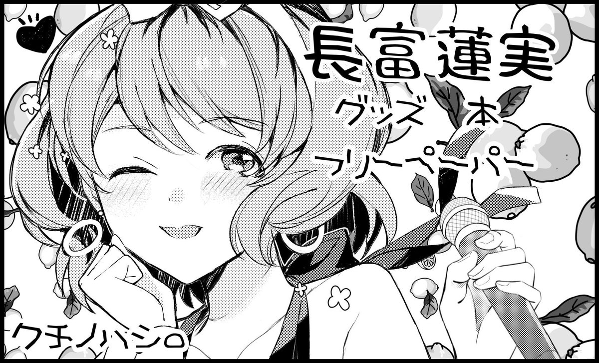 シンステ12長富蓮実ちゃん中心で申し込んでます〜!🍋
本出せるように頑張ります!

#cin_stage #シンステ 