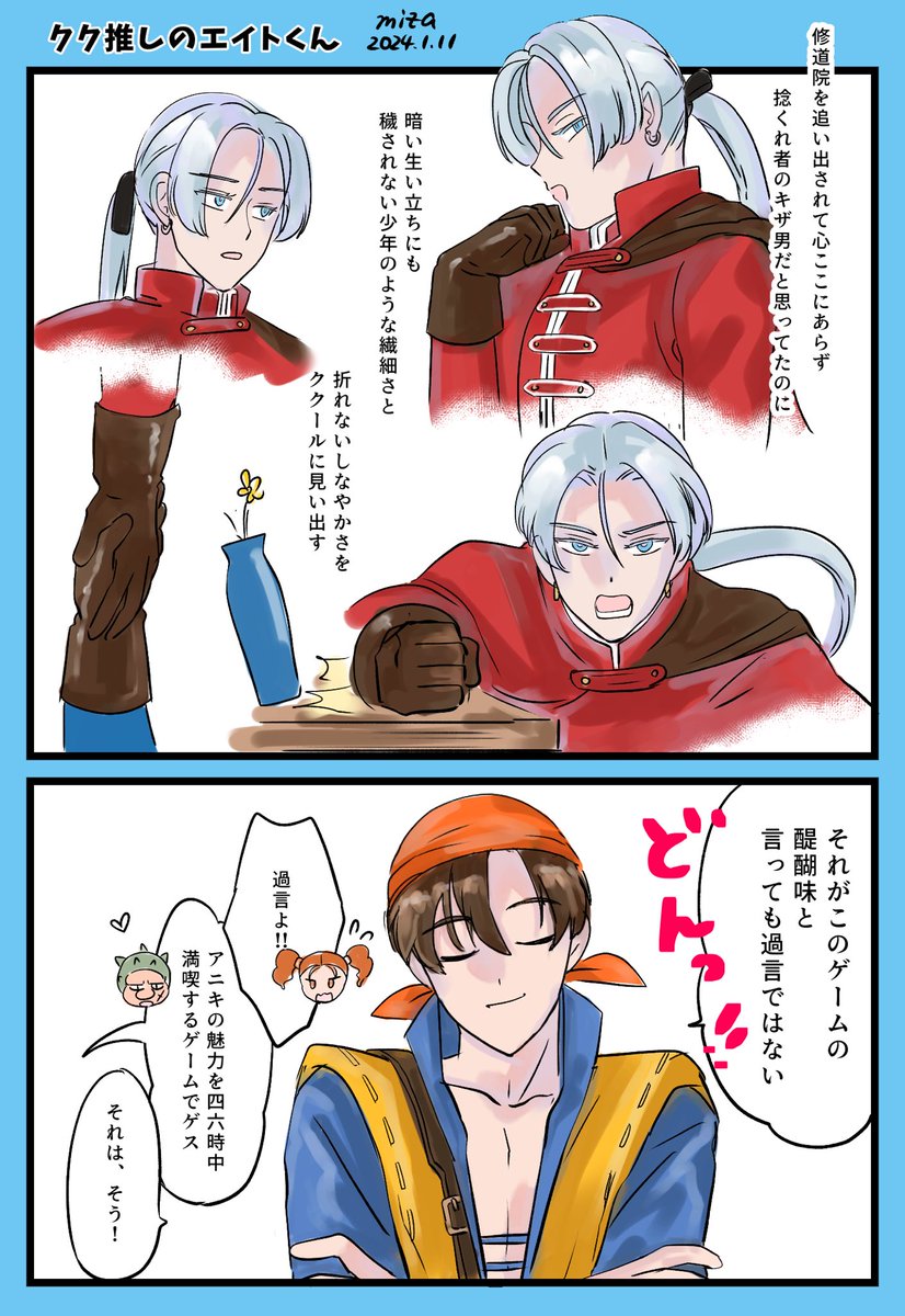 クク推しのエイトくんによるVIIIプレゼン 