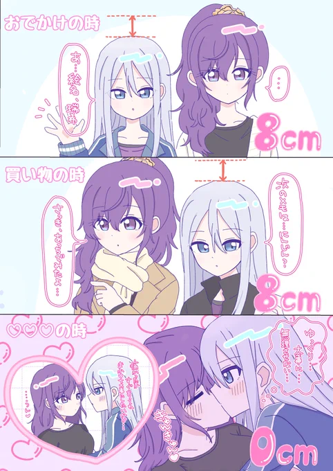 身長差/奏まふ 