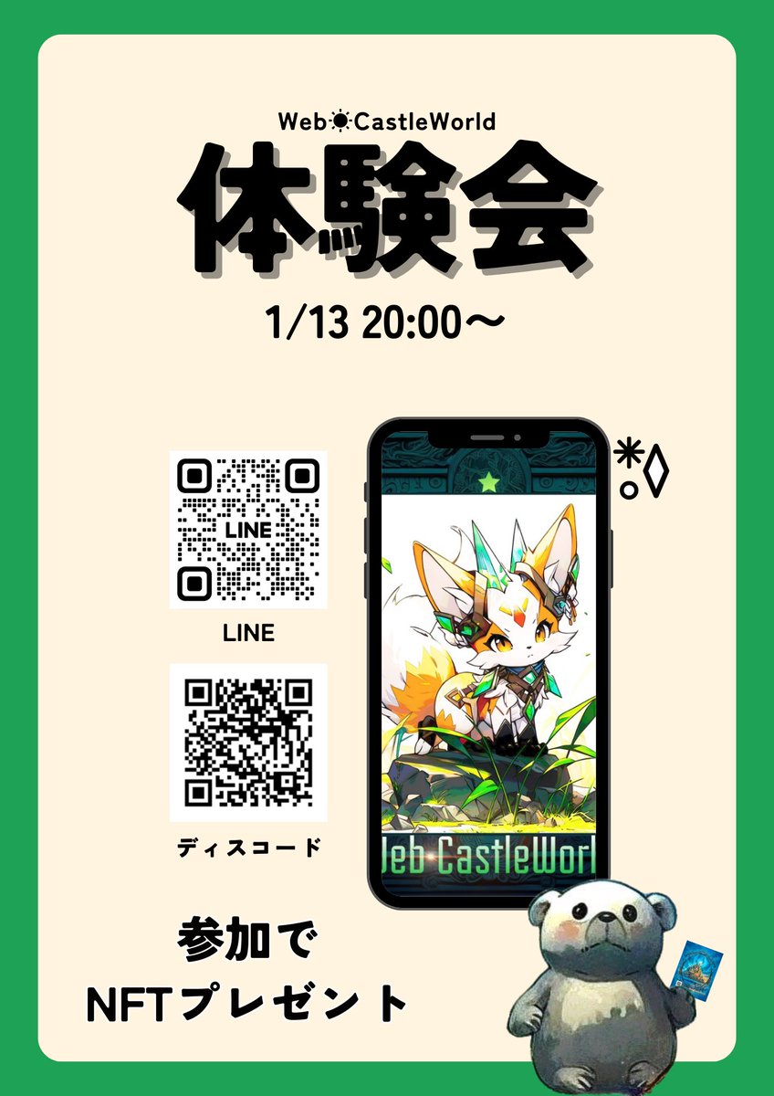 webcastleworld's tweet photo. \これだけでまるわかり/
Web☀️CastleWorld
体験会へ来ませんか？

1/13(土)20:00〜21:30
ディスコード（QR）

🐻NFTが欲しい
🐻NFTで遊びたい
🐻NFTをはじめたい

このように考えてる方は必見です‼️

プレゼントもあるので
気になる方はこのタイミングで
体験してください🐻✨ https://t.co/KnBVng5UDE