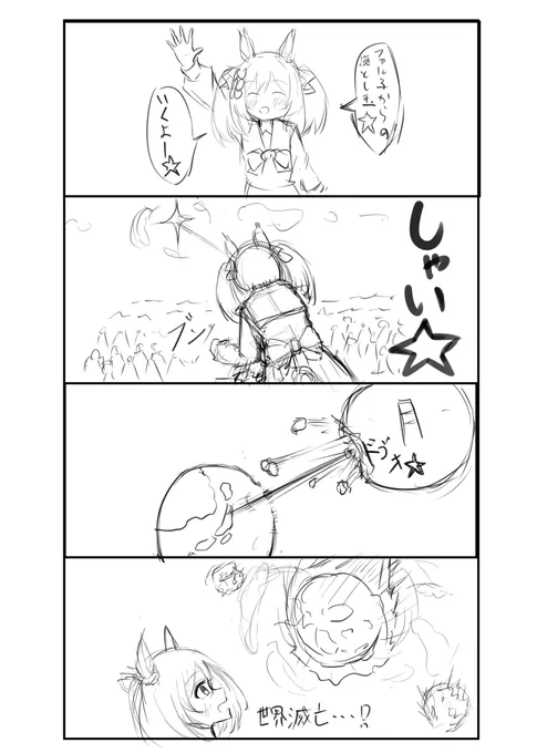 クソ4コマしか作れない 