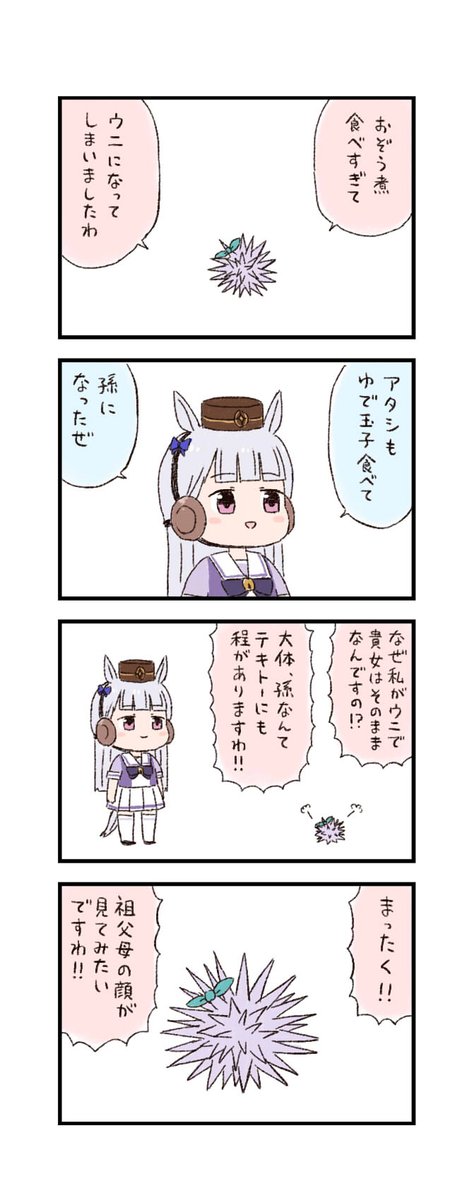 ウマ娘わくわく4コマまんが「叶わぬ願い」 