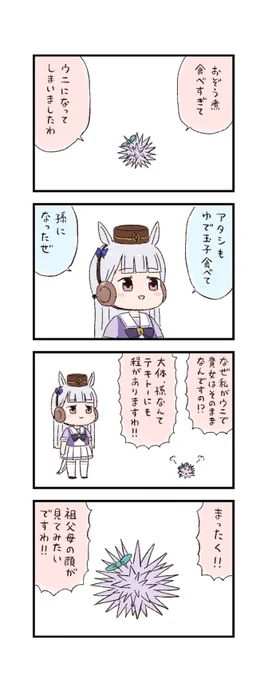 ウマ娘わくわく4コマまんが「叶わぬ願い」 