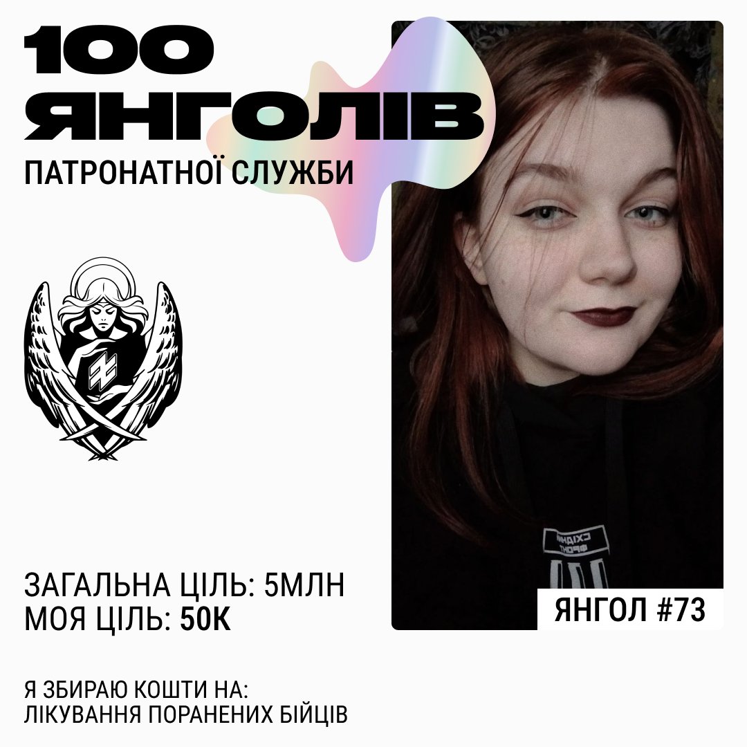 ви думали я пройду повз такого збору? 
ми постійно з вами збираємо на смерть кацапів, але в цей раз будемо збирати на життя наших бійців 

наші воїни повинні відчувати нашу підтримку усюди: на фронті, в шпиталі, в тилу

обіймаю

🫙: send.monobank.ua/jar/3ZXQQVwcwS
💳: 5375 4112 1236 5329