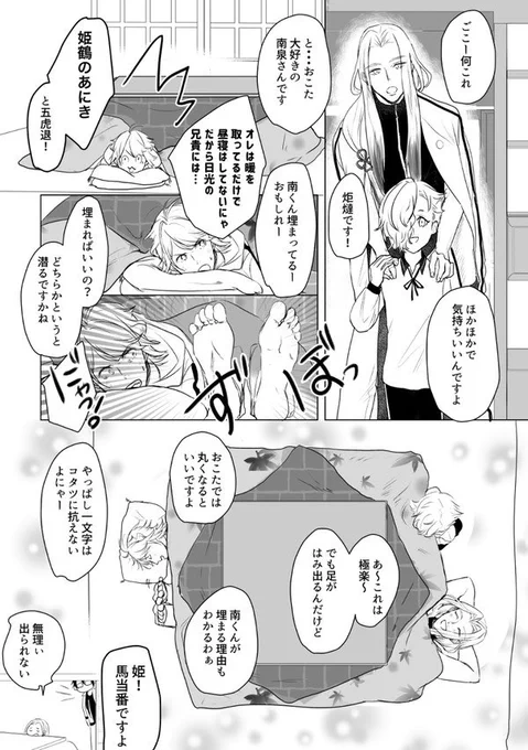姫とおこた 