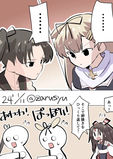 卵焼きレッスンを受ける眼光も鋭い2人

瑞鳳、夕立、綾波
#艦これ版深夜の真剣お絵描き60分一本勝負 
#艦これ版真剣お絵描き60分一本勝負_20240111 
