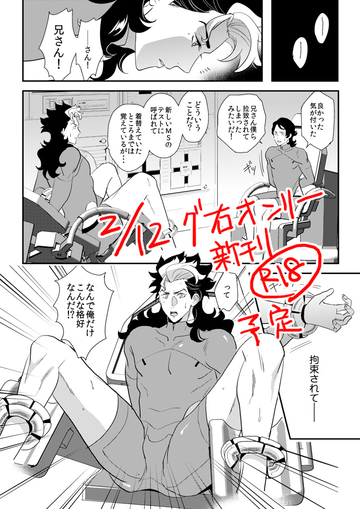 2月のグエ右オンリーのラグ新刊原稿始めた。こんなんですがガッツリひどい🔞予定です! 