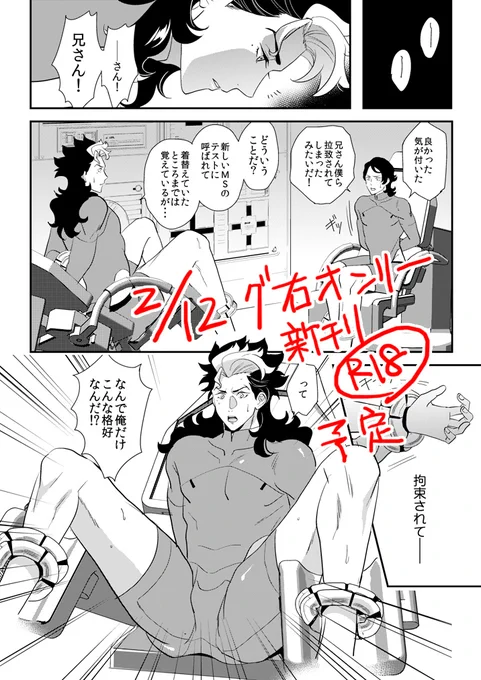 2月のグエ右オンリーのラグ新刊原稿始めた。こんなんですがガッツリひどい🔞予定です! 