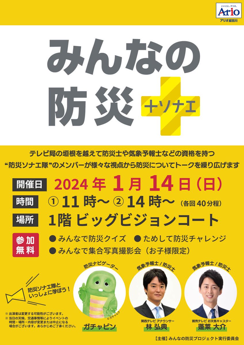 daisukehourai's tweet photo. 防災のイベントを行います。
#みんなの防災 https://t.co/0rlY6rwK6t