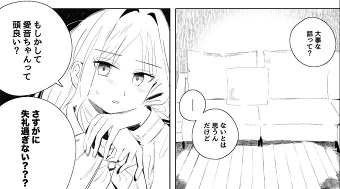 あのそよ漫画wip 