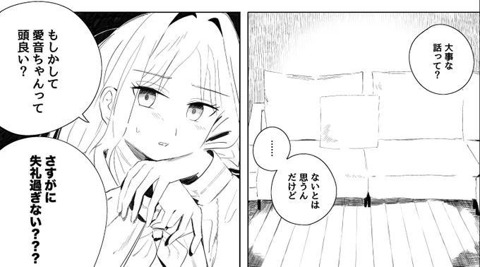 あのそよ漫画wip 
