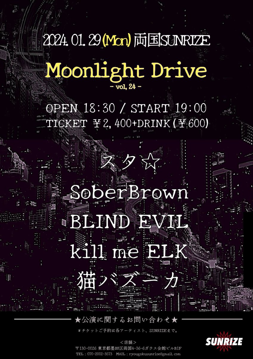 BEvil_official's tweet photo. ▼ライブ情報▲
SUNRIZE presents
【Moonlight Drive】

1/29(月)両国SURIZE

OPEN 18:30 / START 19:00
ADV/DOOR ¥2,400+DRINK(¥600)

<出演>
スタ☆
SoberBrown
BLIND EVIL
kill me ELK
猫バズーカ

※チケットご予約は各アーティスト、SUNRIZEまで。
======================================== https://t.co/7HW6rleQ0A