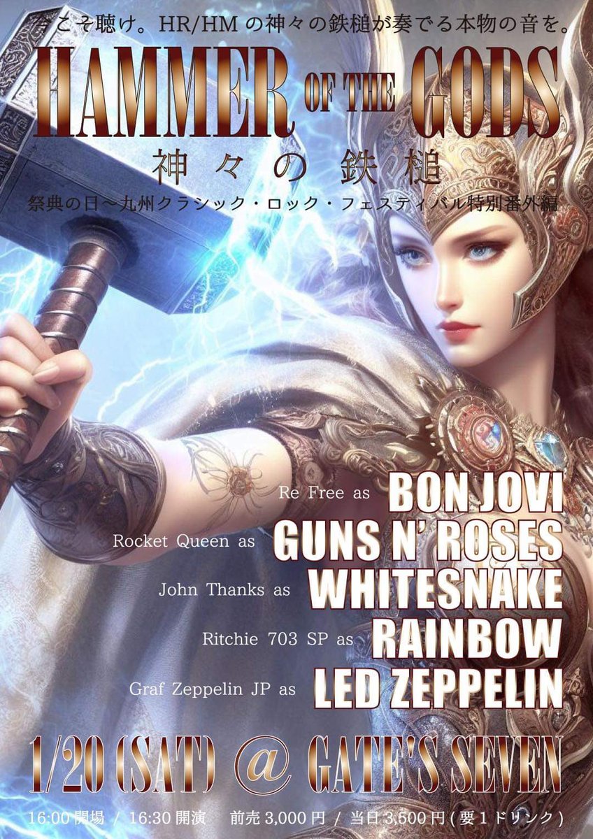 新年あけましておめでとうございます。
今年も一年皆様どうぞ宜しくお願いします♪
さて、いよいよ来週土曜日に迫って参りました！JOHN THANKS LIVE at Gate'7
「神々達の鉄槌　1.20（土）」
ここからJTの2024年がはじまります
曲もかなり入れ替え、渾身のパフォーマンスお見せします