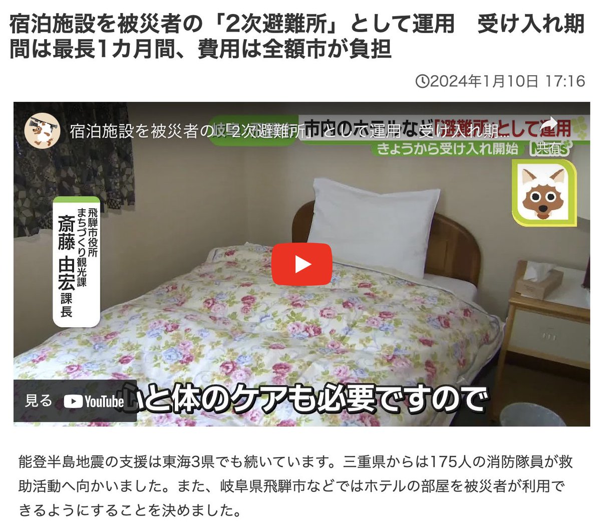ca970008f4's tweet photo. よく確かめもせずに、
不安になるような情報を書かないでほしい。
費用を被災者が負担するわけないでしょ。

・宿泊施設を「２次避難所」として運用
・費用は全額市が負担

https://t.co/YxBYCbdvzf https://t.co/7a3suKxEYP