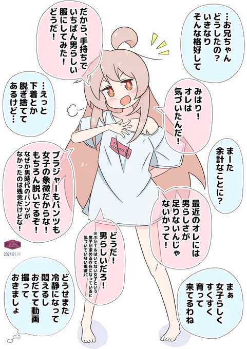なぜか脱ぎ捨てたまひろちゃん #おにまい  お兄ちゃんなので、突発的に変なことをして変なことを主張します。
