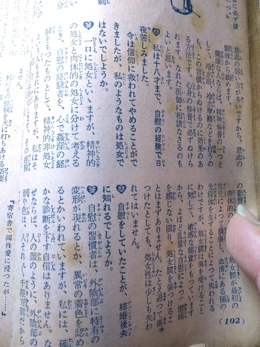 エロネタ漁りに古い本読んでるけど 現代と悩みが微塵も変わらなくてワロタ 今は女性が性欲に前ほど怯えて 暮らさなくてよくなった気もするけど