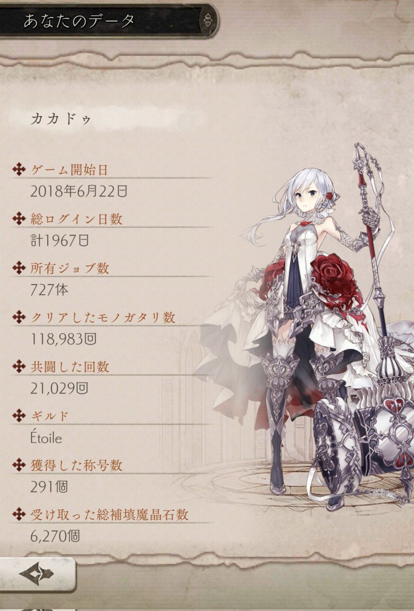 Do_gleen's tweet photo. 2018年6月から約5年半プレイしてました！
ありがとうシノアリス✨ https://t.co/d1fPHiggnx