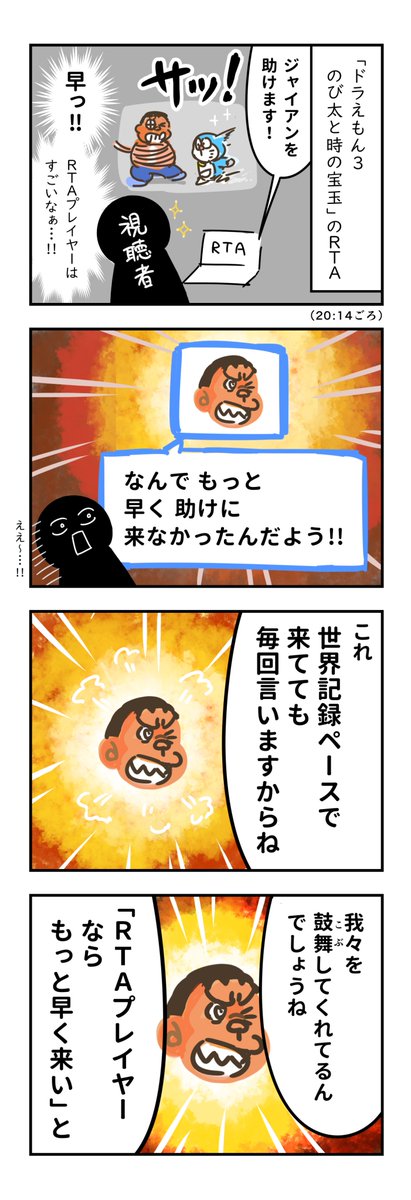 RTAinJapan ジャイアン 『ドラえもん3 のび太と時の宝玉』(RTA in 