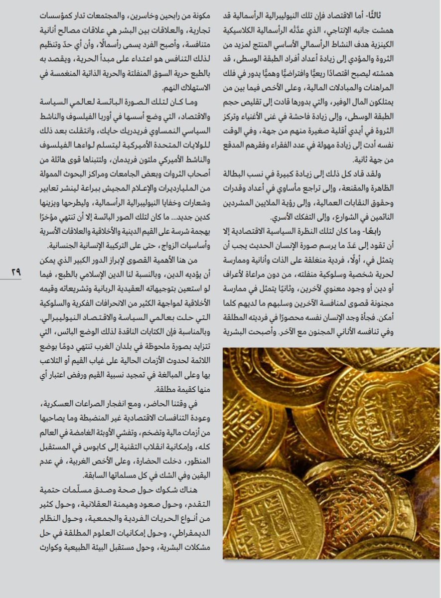 dralifakhro's tweet photo. دور الدين في مواجهة أزمات العصر - مقالي لمجلة الفيصل @KFCRIS https://t.co/KamV3dge7V