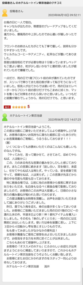tkzwgrs's tweet photo. 【朗報】クチコミに対する返信がいちいち全力投球すぎるビジネスホテル、見つかる

▼ホテルルートイン東京池袋
https://t.co/ksbdE0irOZ https://t.co/LIkyQYT8SS