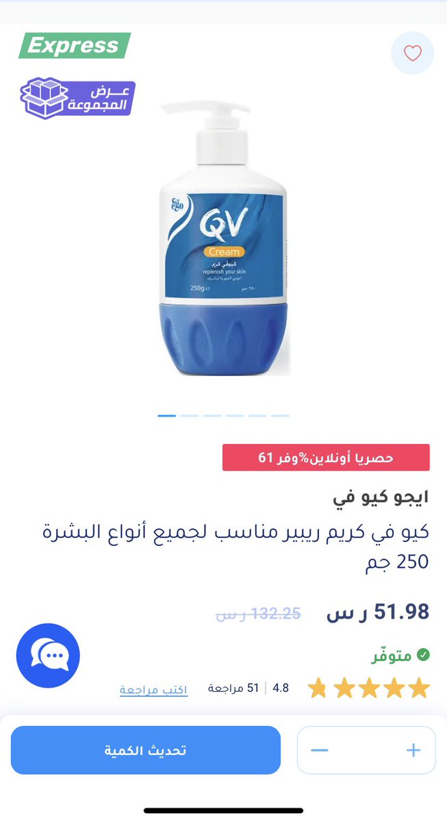 meshoo_00's tweet photo. @nahdihope @Ipsos #النهدي 
كريم qv سعره ٥١﷼ ولما احطه بسله يطلع ٧٨﷼ https://t.co/qbj0WAJCwD