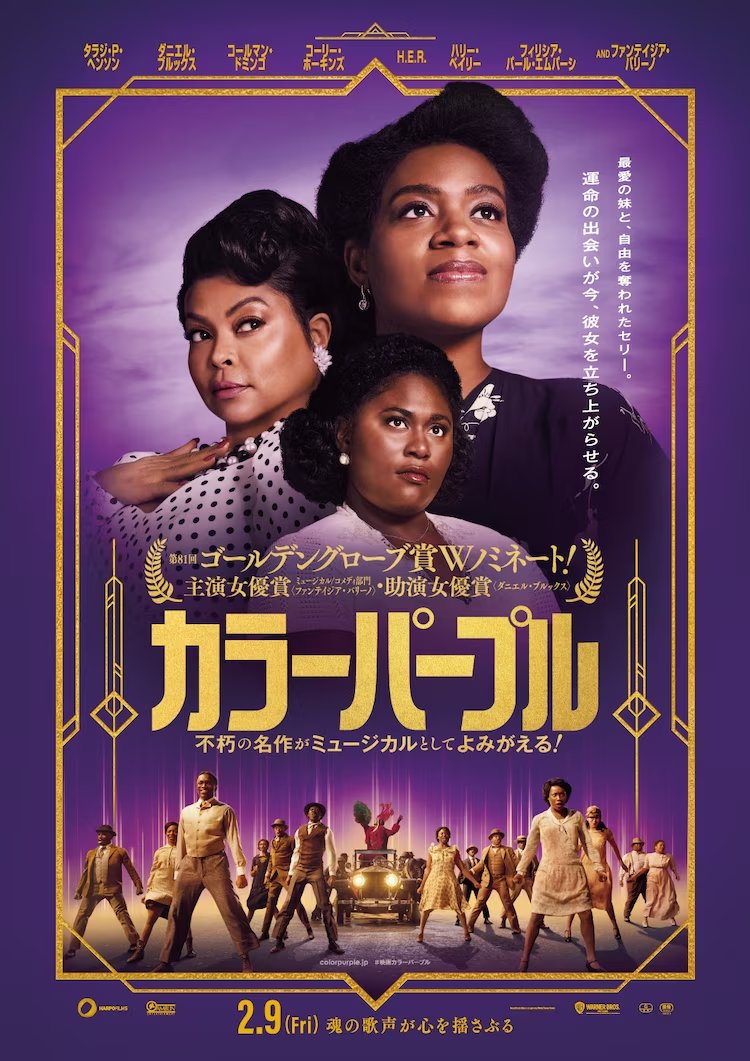 BlitzAmbassador's tweet photo. 🙏🏿🇯🇵💜
Love to see our ladies front and center in #TheColorPurple global campaign. 
@TasiasWord @Tarajiphenson @Thedanieb https://t.co/nRq2u0B53G